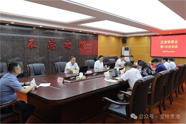 馬勝利主持召開區委常委會第150次會議