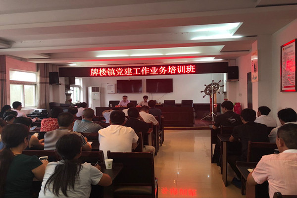 黨建工作業(yè)務(wù)培訓(xùn)班.jpg 黨建工作業(yè)務(wù)培訓(xùn)班.jpg