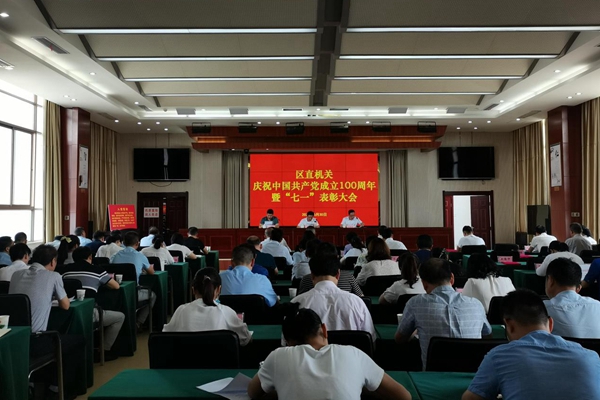 區(qū)直工委召開慶祝建黨100周年暨“七一”表彰大會(huì)_副本.jpg